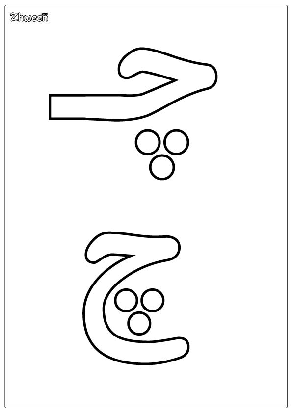 Alphabet Coloring Worksheets [Kurdish]