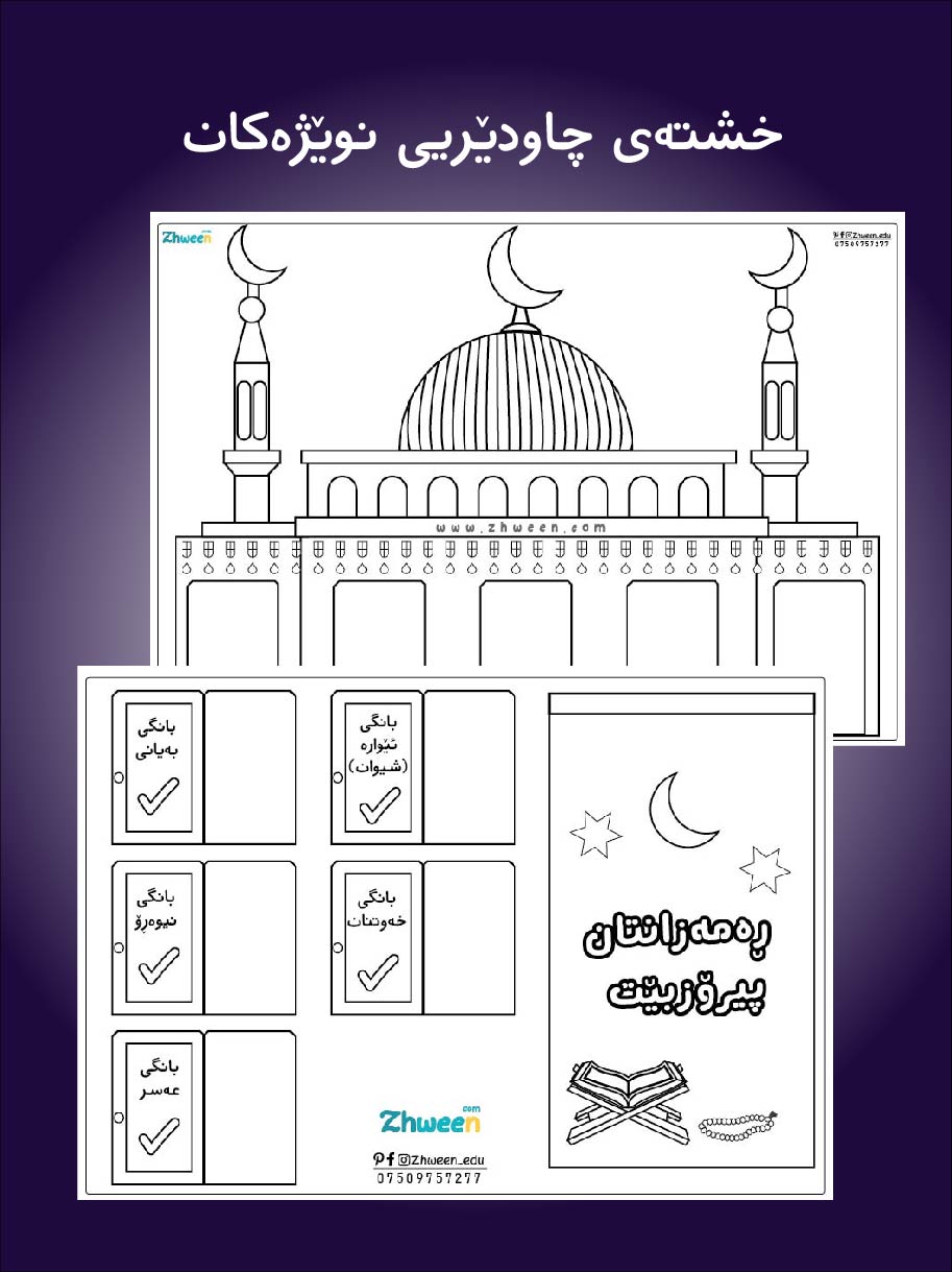 Islamic Prayer Tracker - 5 Salah's  krd