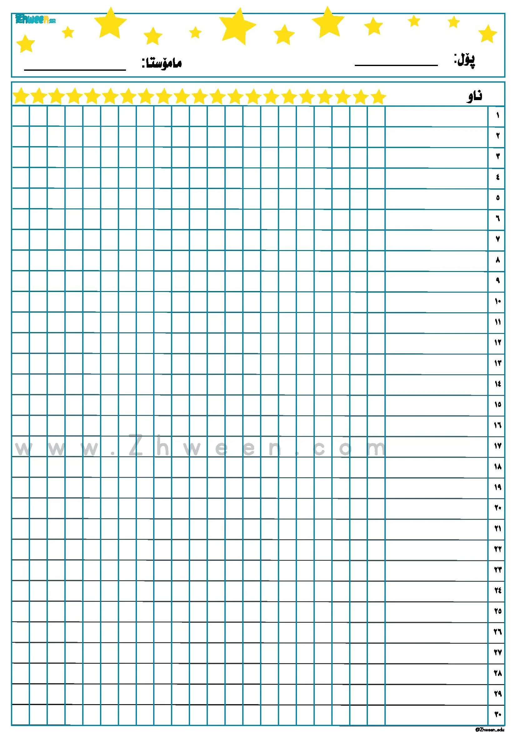 Star Chart [Kurdish]