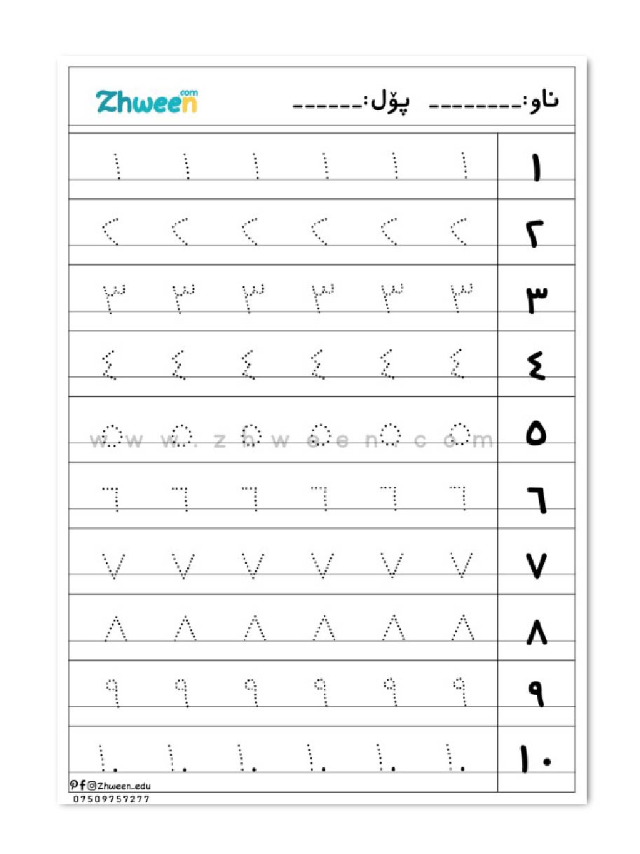 Math tracing 1-10