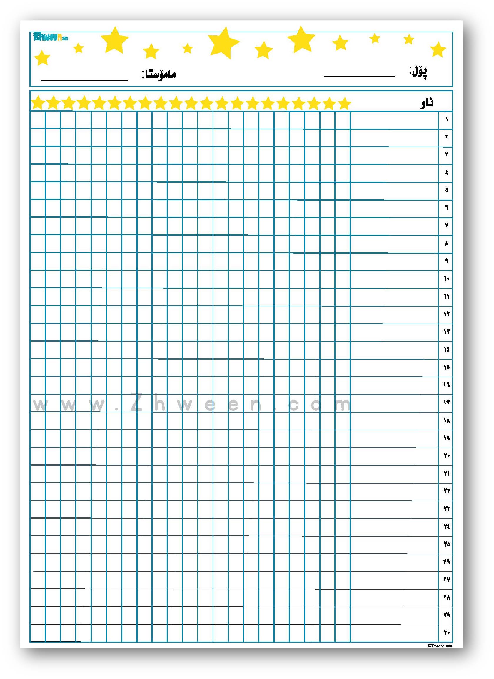 جدول النجوم [الكردية]